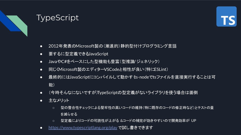 どうしてフロントエンドにReact/TypeScriptが必要なのか？〜そしてサーバーサイドへ〜 Speaker