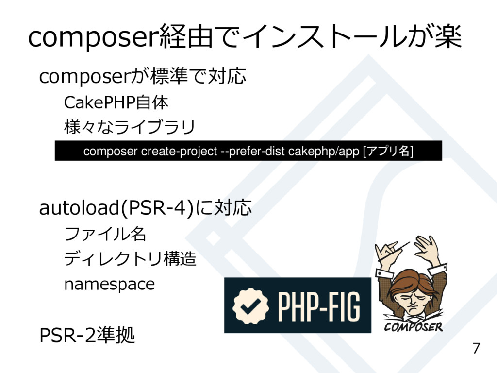 CakePHP2と3の違い Speaker Deck