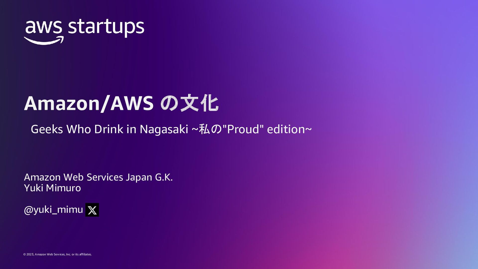 Amazon/AWS の文化 Speaker Deck