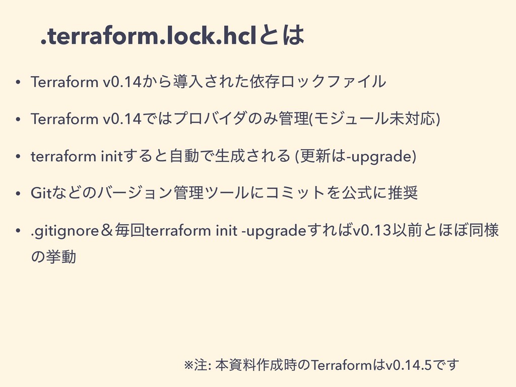 .terraform.lock.hcl 完全に理解した / How to update .terraform.lock.hcl
