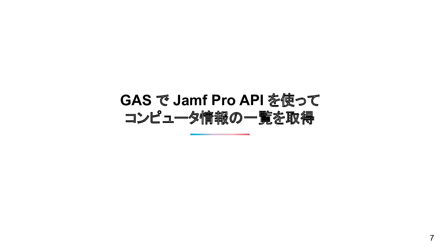 GAS x スプレッドシート x Looker Studio を組み合わせたデバイス管理 / DeviceMangent with GAS