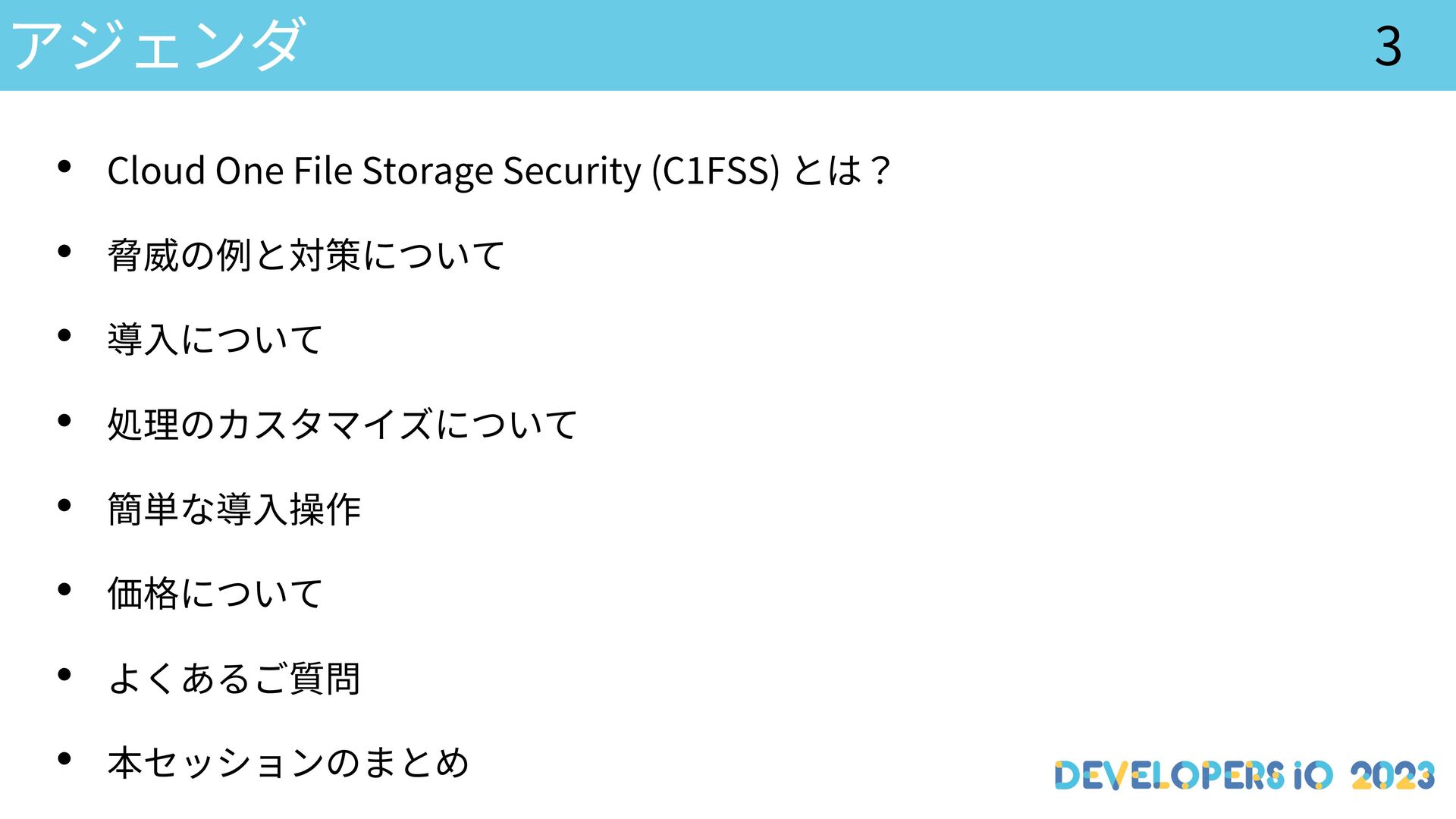 10分でわかるCloud One File Storage Securityを利用したS3のデータ保護 Speaker Deck