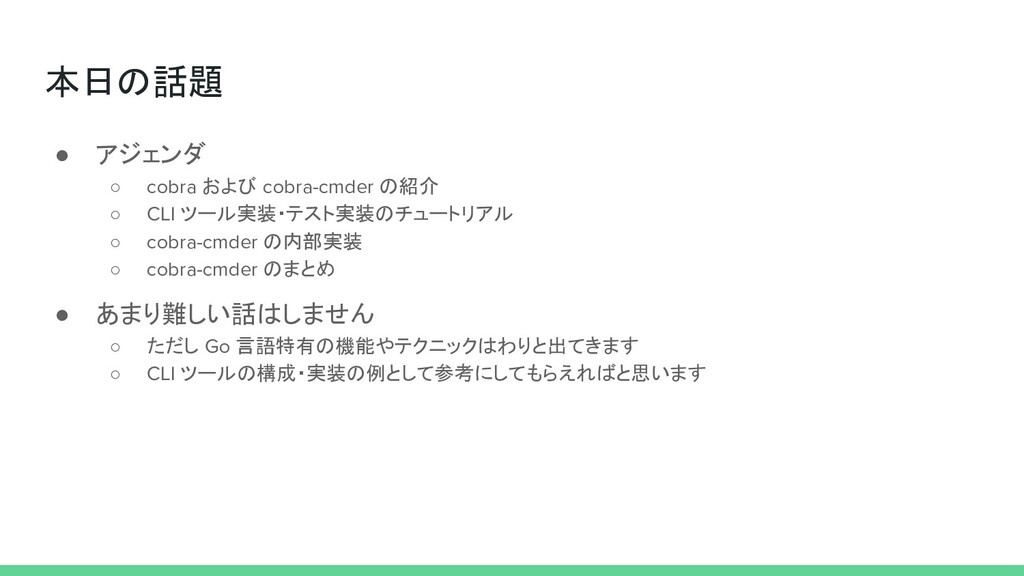 cobracmdervGoの言語機能を活用したvシンプルなCLIツール構成法 Speaker Deck