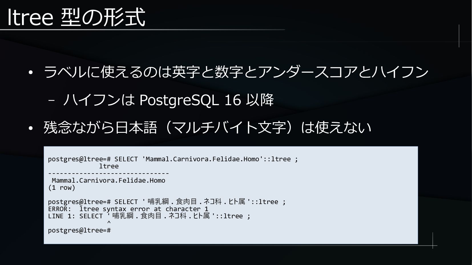 ltree extension Speaker Deck