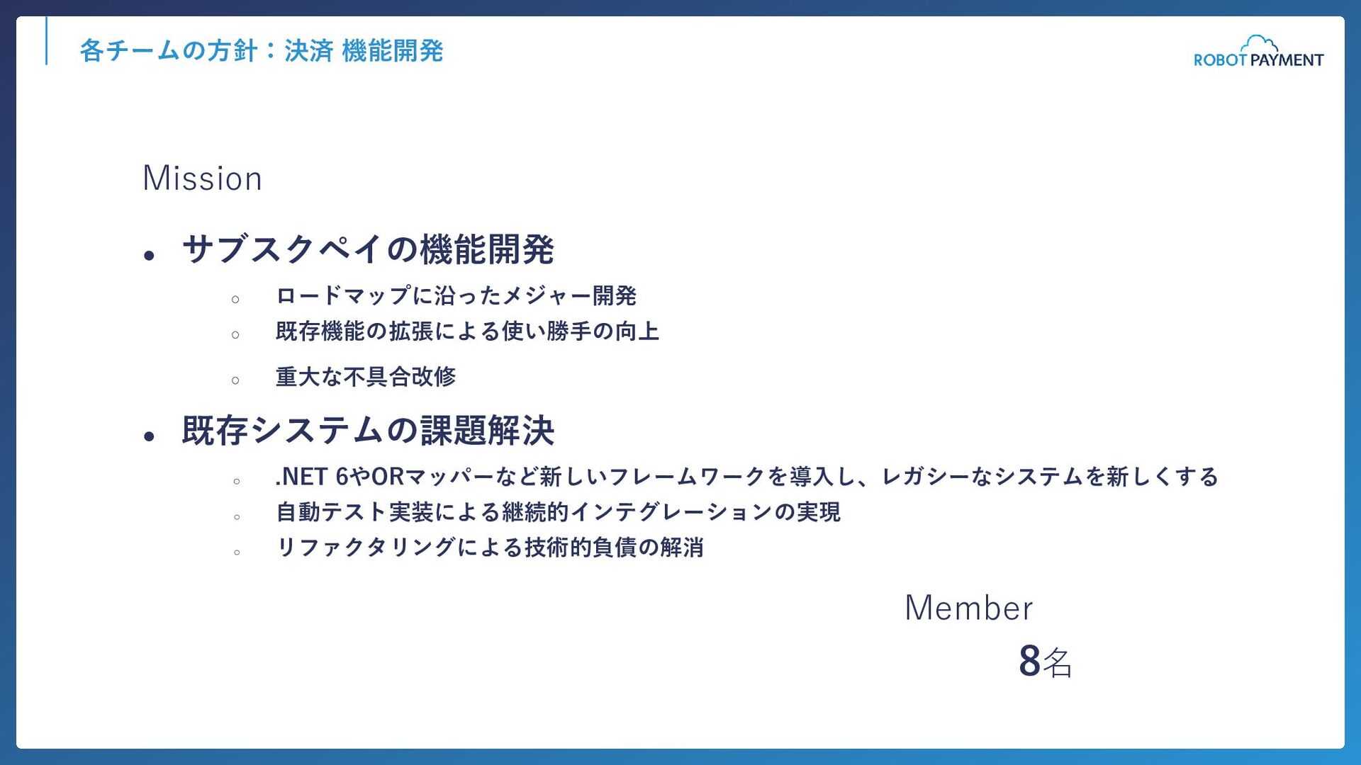 ROBOT PAYMENT_Kickoff Deck_2023 Speaker Deck