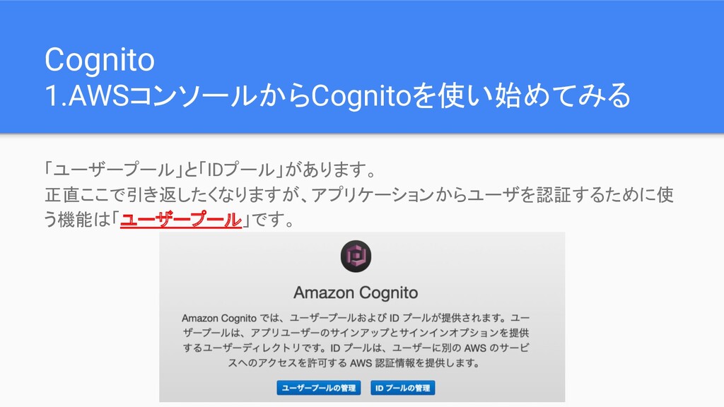 IDaaS(Auth0) vs OSS（Keycloak）vs Managed(Amazon Cognito) Speaker Deck
