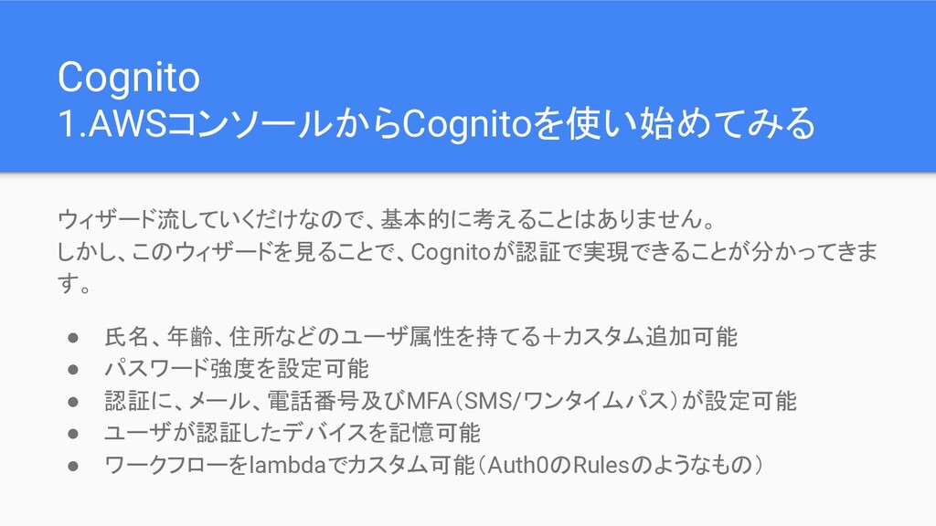 IDaaS(Auth0) vs OSS（Keycloak）vs Managed(Amazon Cognito) Speaker Deck