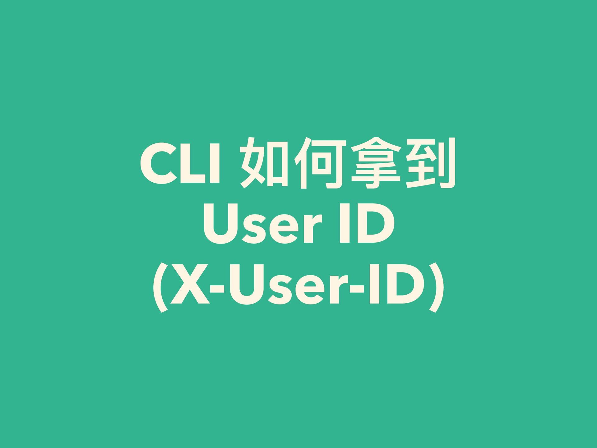 生成式 AI CodeGPT 開發經驗談 Speaker Deck