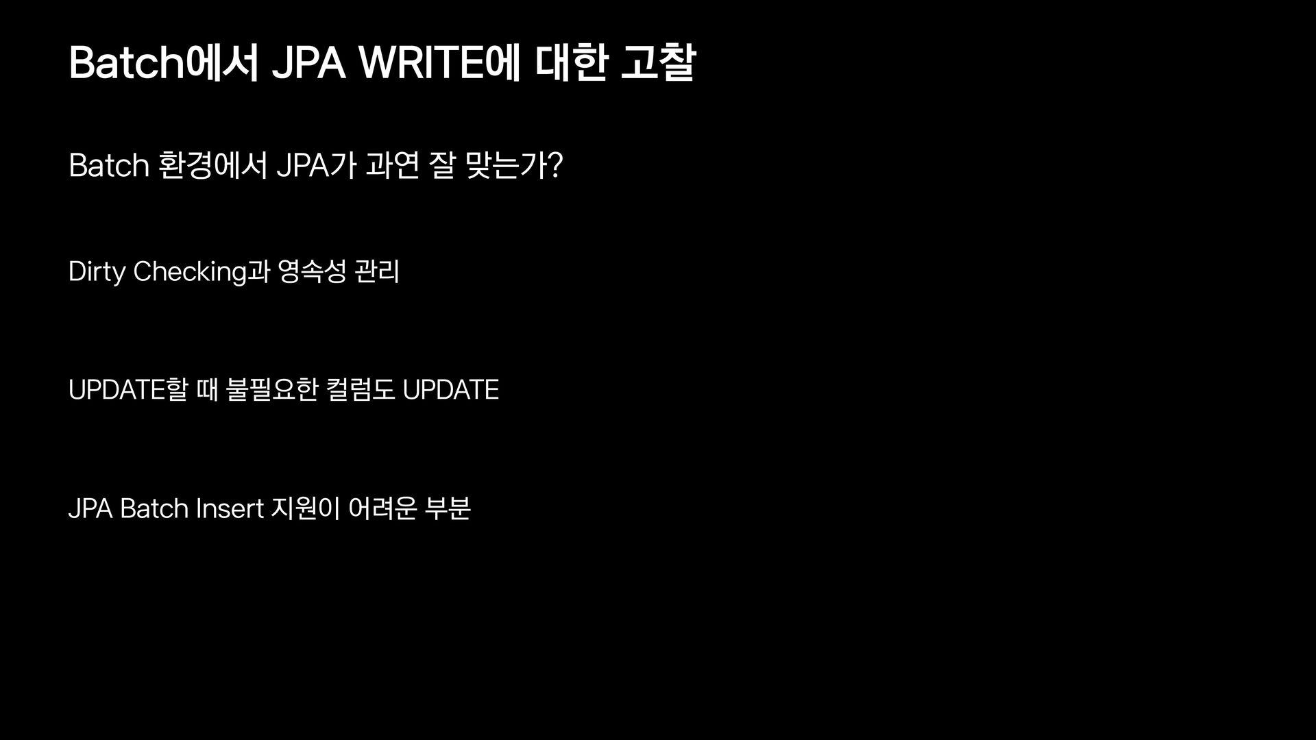 Batch Performance 극한으로 끌어올리기 Speaker Deck