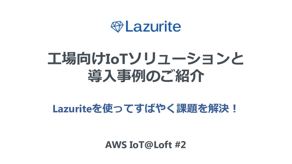 AWS IoTLoft 2 Lazurite Factory Monitoring Speaker Deck