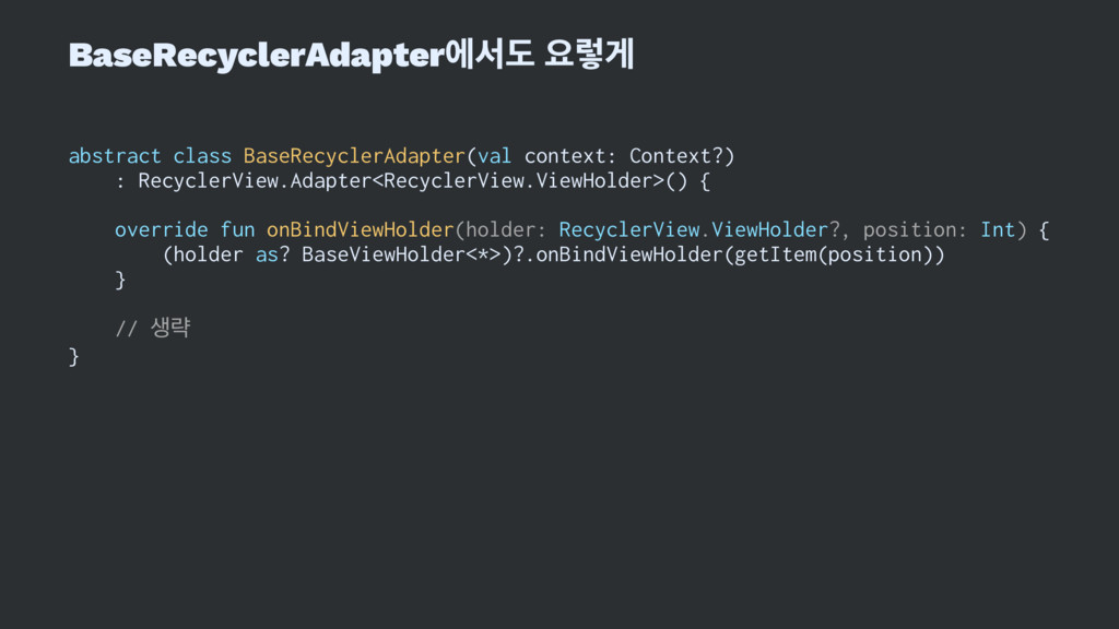 GDG Android - Android Adapter 어떻게 사용하는게 좋을까? - Speaker Deck