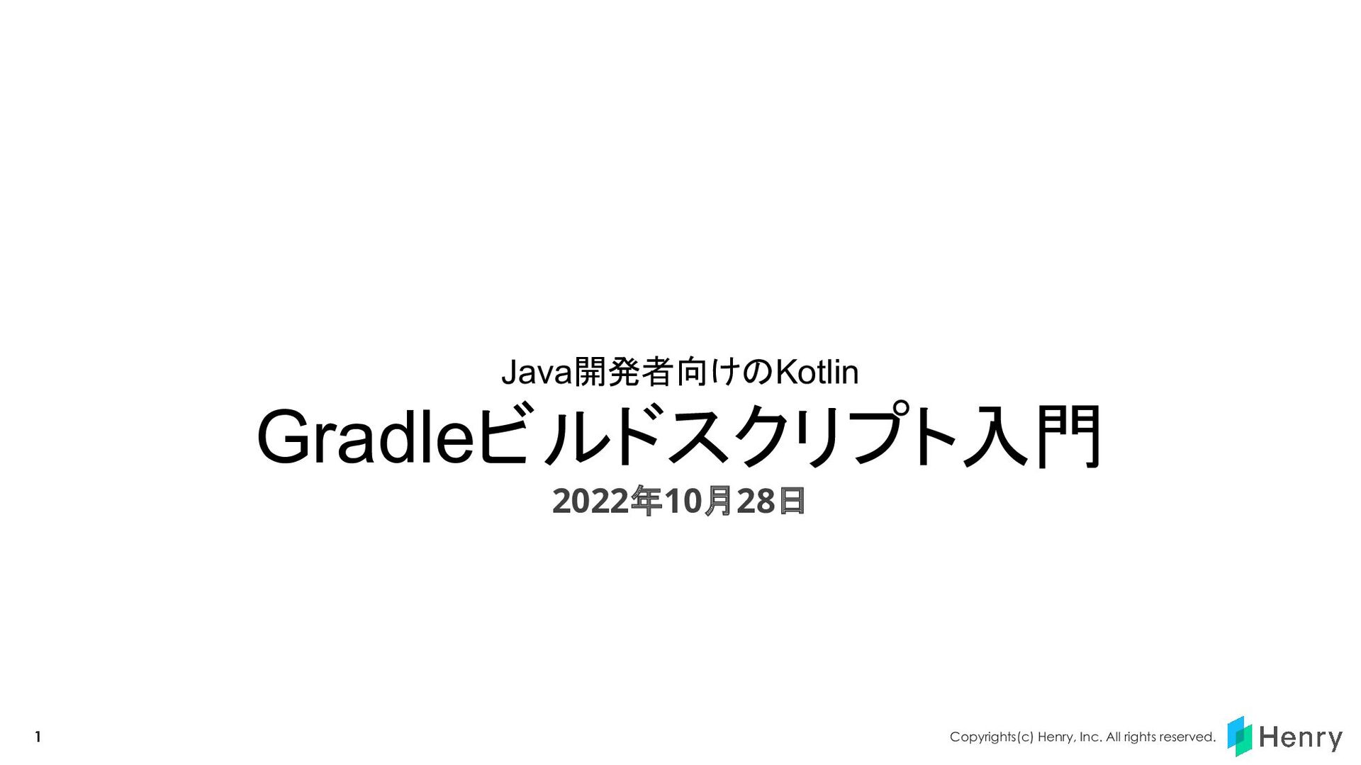 Java開発者向けのKotlin Gradleビルドスクリプト入門 / Gradle Build Script in Kotlin 101