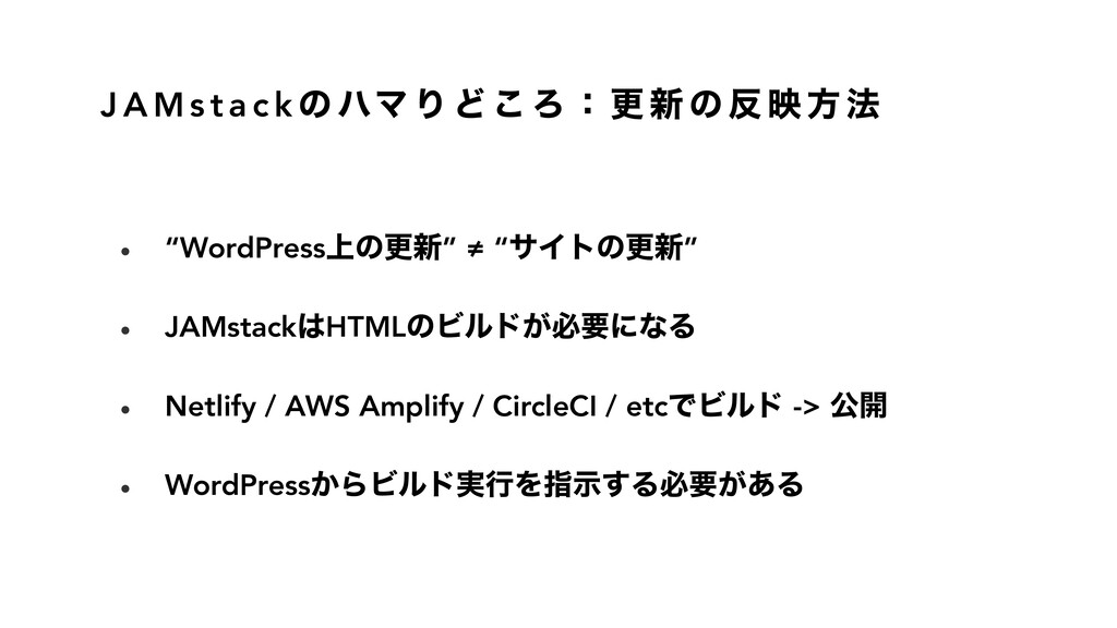 Getting Started JAMstack Based WordPress / wordcamposaka2019