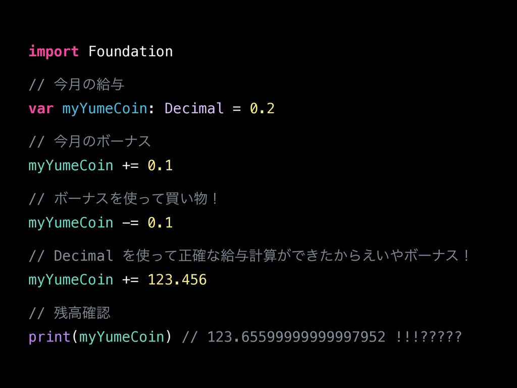 Decimal、正しく使ってる？ / Are you using Decimal correctly? Speaker Deck