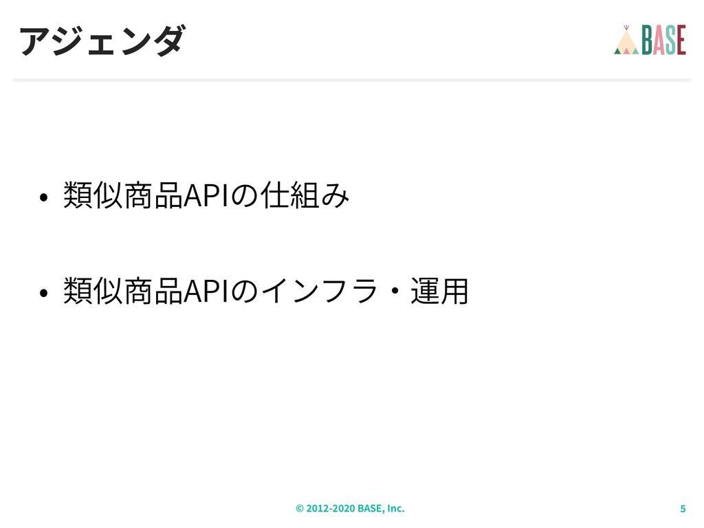 AWS MLLoft 11 「BASE」類似商品APIの裏側 Speaker Deck