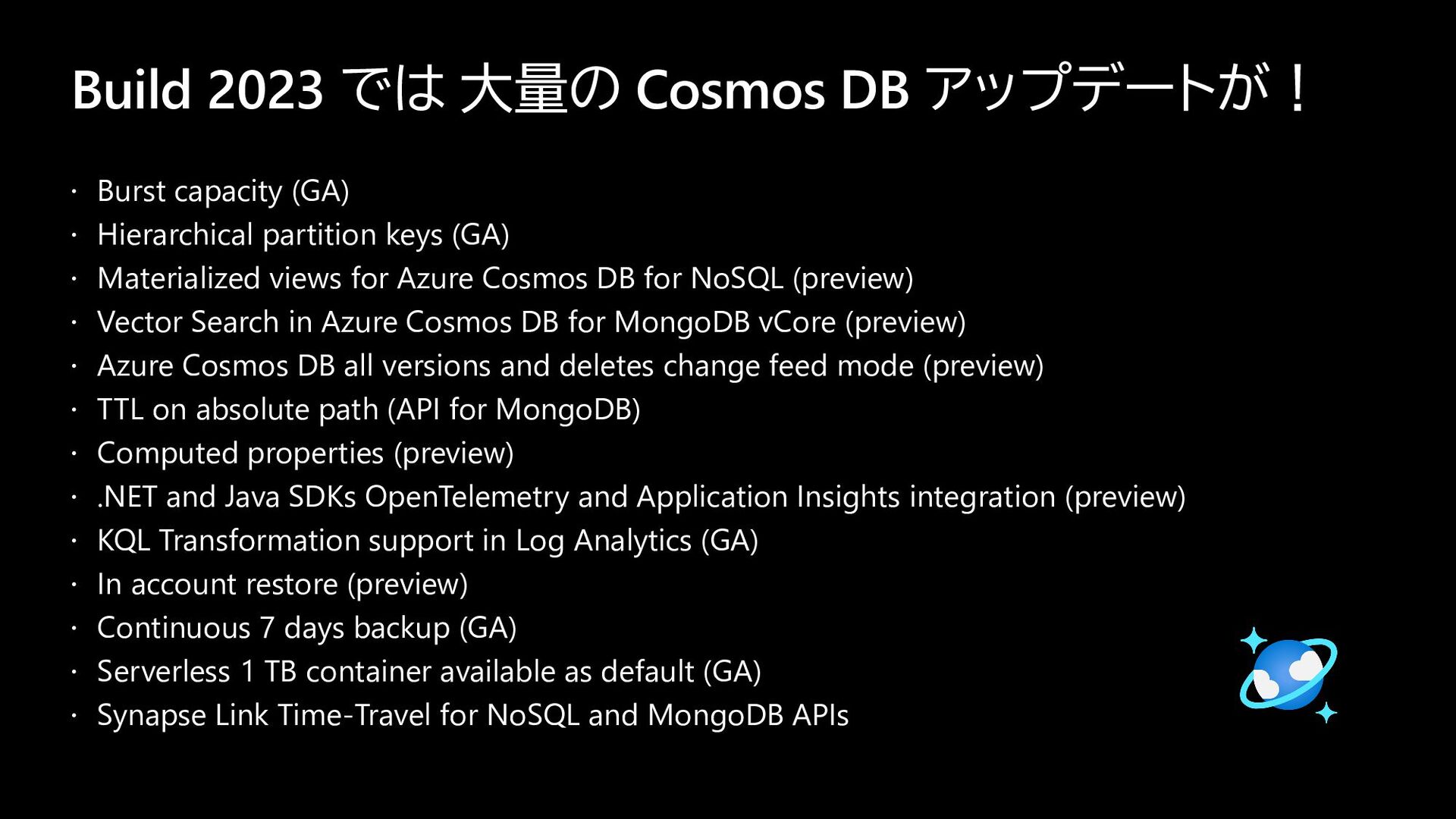 Microsoft Build 2023 で発表された Cosmos DB の注目アップデート / Microsoft Build 2023