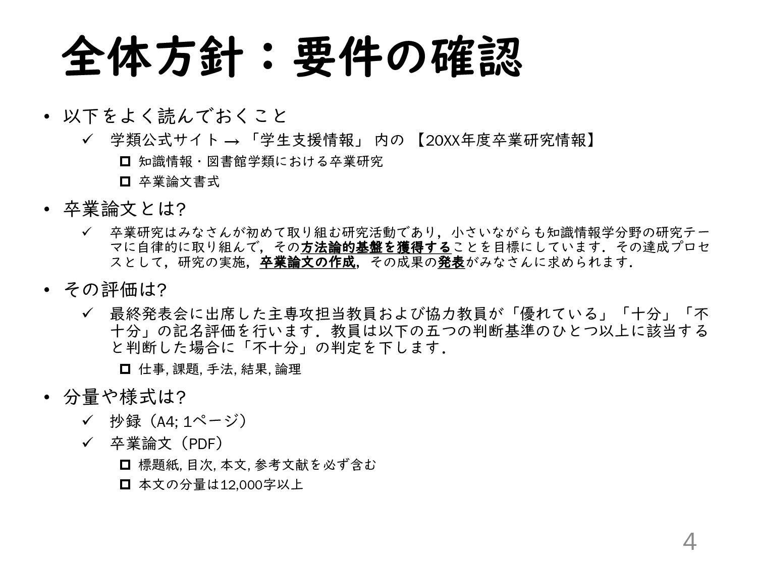 卒業論文の書き方 / How to write a thesis Speaker Deck