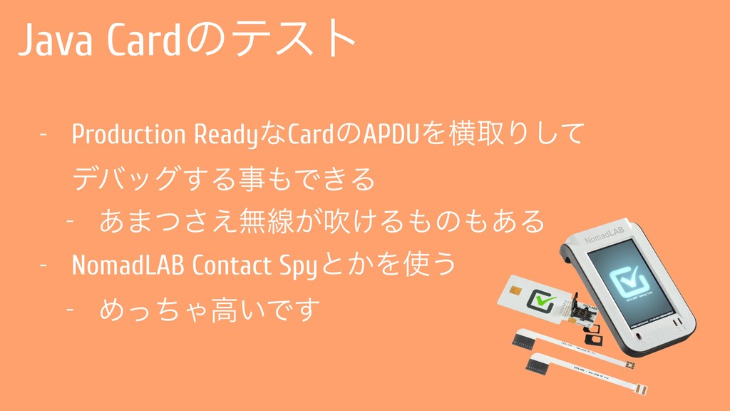 Javaカードの世界 / The world of Java Card Speaker Deck