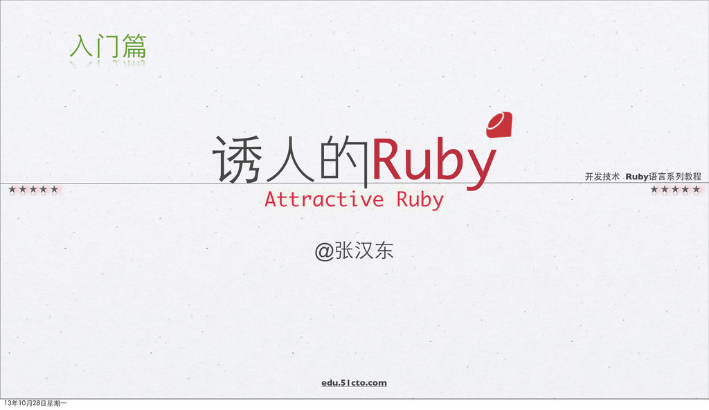 Ruby Exception Speaker Deck