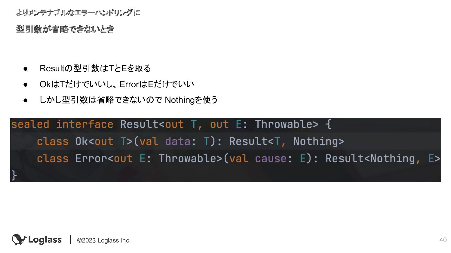 Kotlinにおける型の世界と エラーハンドリング / Type World and Error Handling in Kotlin