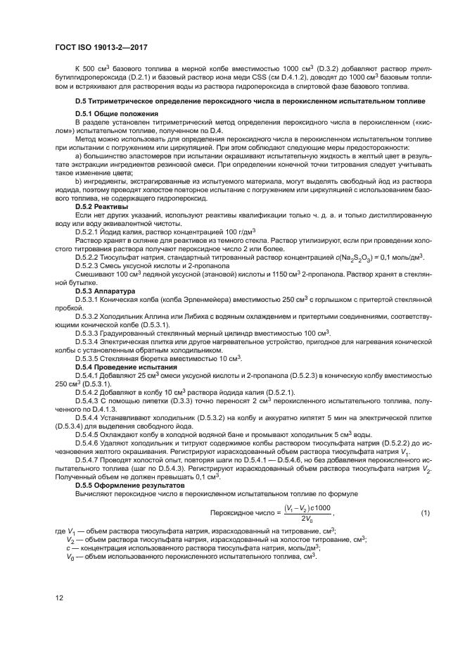 DIN ISO 3302-2 : Rubber Tolerances for products Part 2:.