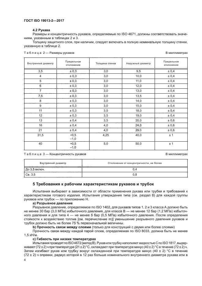 ISO 3302-2:1998 Rubber — Tolerances for products — Part 2.