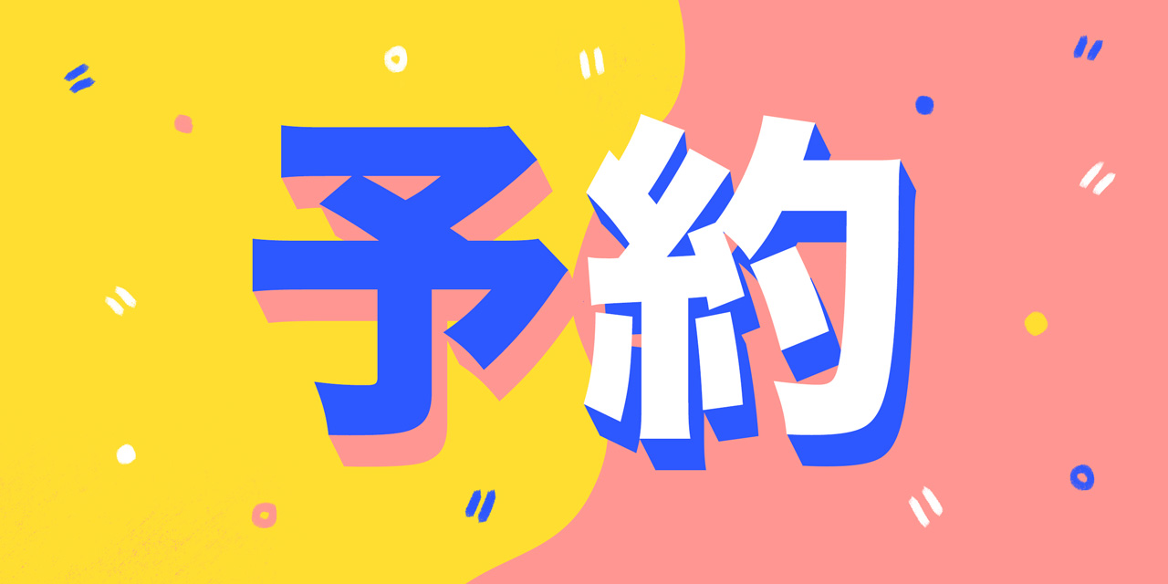 How to Make a Reservation in Japanese