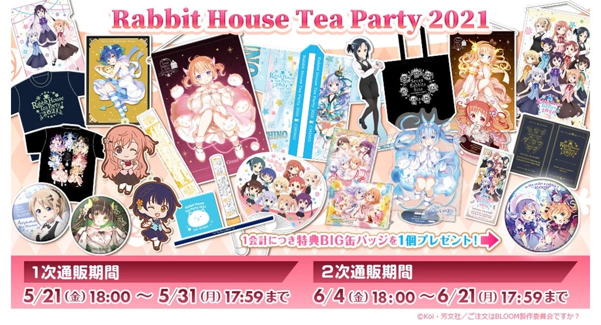 ご注文はうさぎですか？BLOOM『Rabbit House Tea Party 2021』グッズ通販決定
