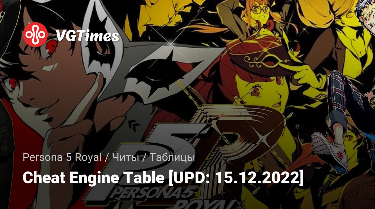 Persona 5 Royal — Table for Cheat Engine [UPD: 12/15/2022] / Tables