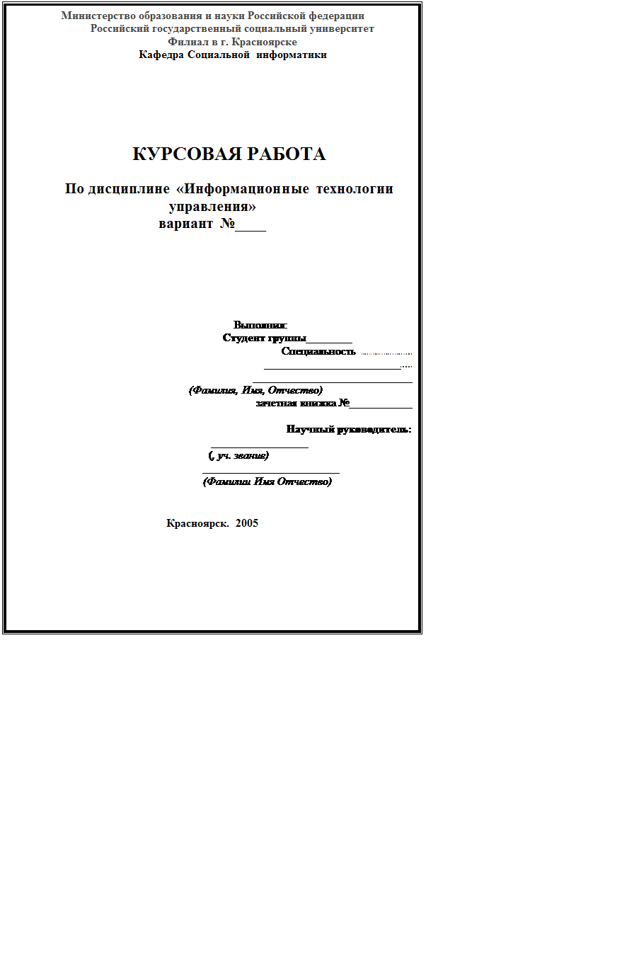 Титульный Лист Реферата Ргсу Образец Руководства, Инструкции, Бланки