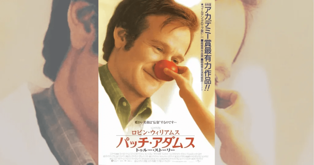 『パッチ・アダムス』の挿入曲とサントラ 挿入曲を全曲紹介Filmmusik