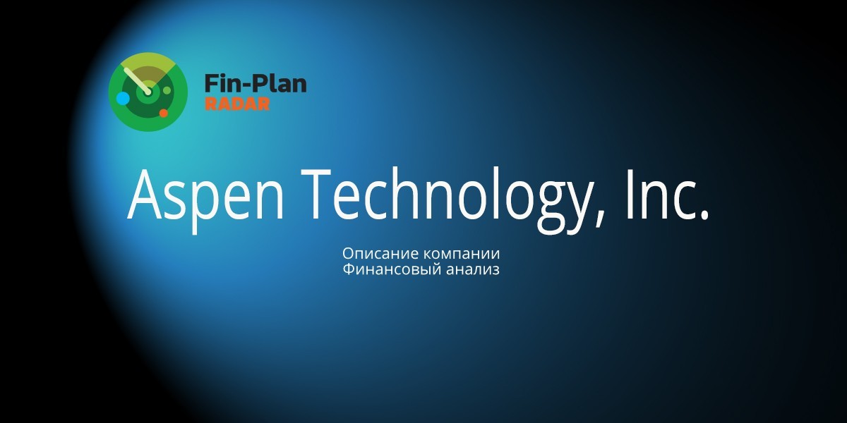 Эмитент Aspen Technology, Inc. Финансовые показатели и список акций