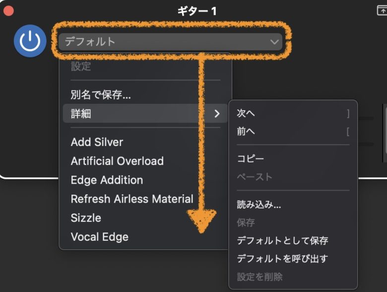 GarageBand エフェクト Exciter（エキサイター）の使い方