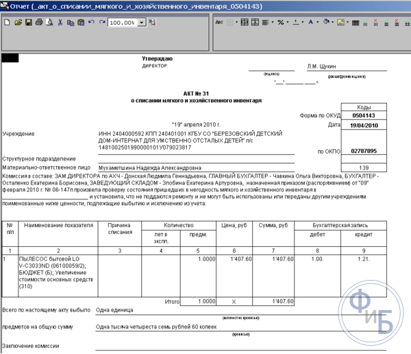 Причина списания стиральной машины в акте списания - auto-instructors ...
