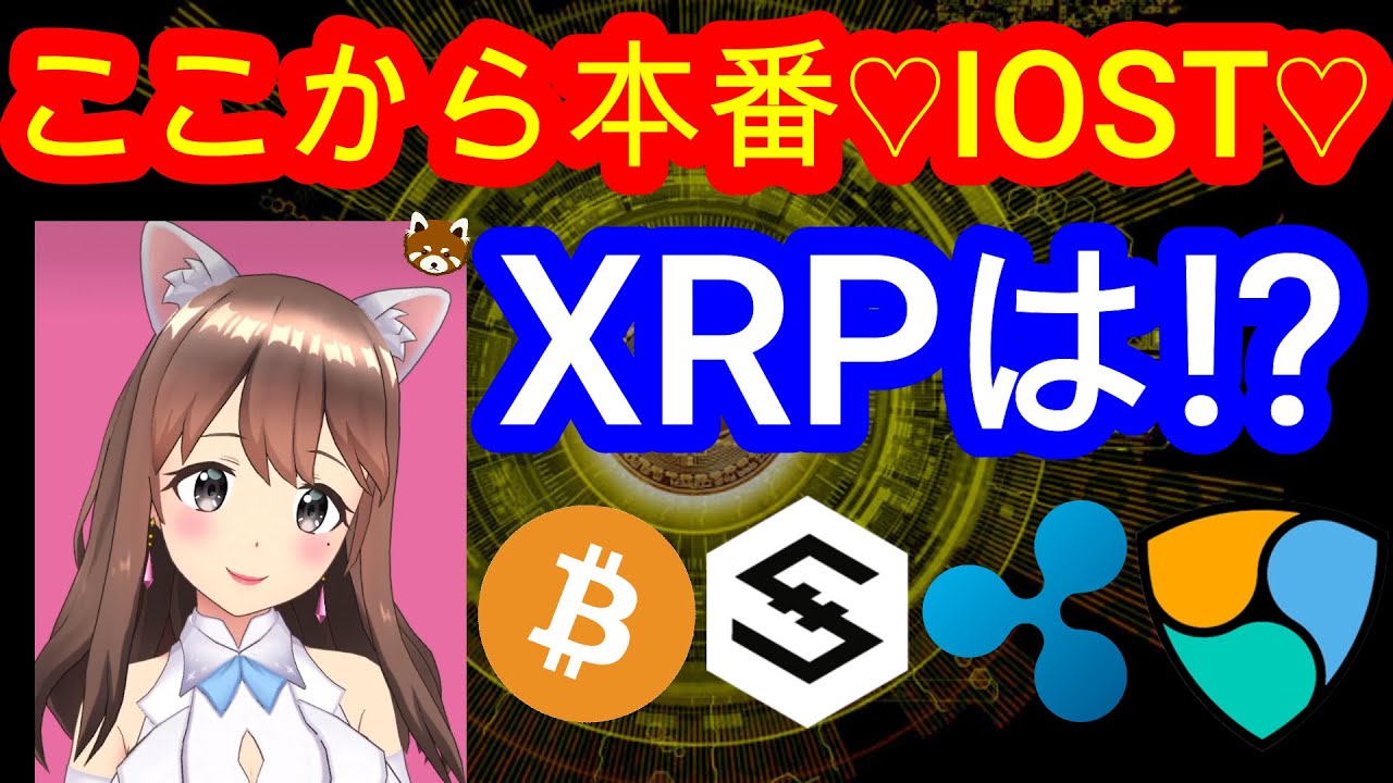 05/01【仮想通貨】BTC&XRP&NEM&IOST相場分析♡毎日聞くだけで勝率UP♪寝る前・通勤・お休み中に♡