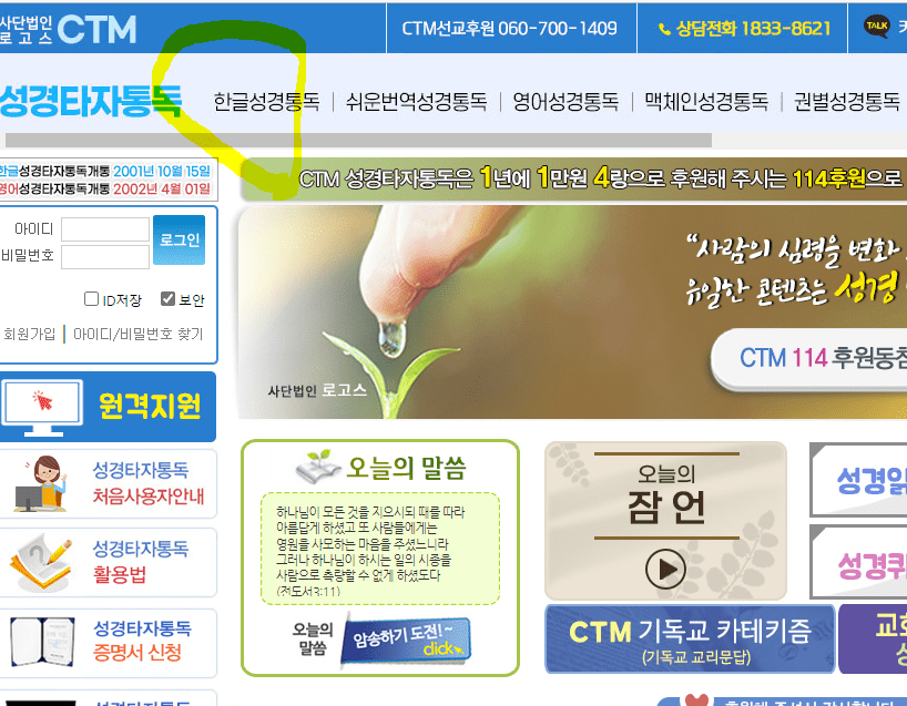 CTM 성경타자통독 바로가기 사이트 사용법(+PC,모바일) 금융포스트