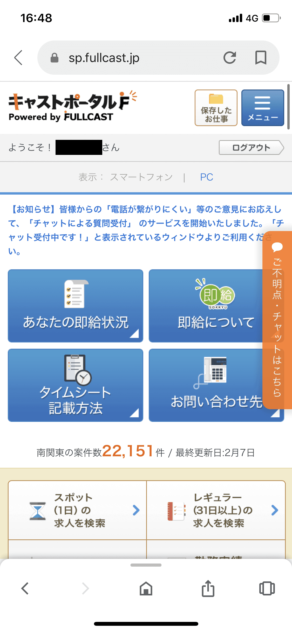 【本人確認済み】フルキャストの評判・口コミ ＃就職しよう