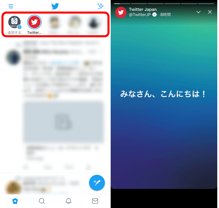 Twitterの「フリート(Fleets)」とは?使い方から足跡までわかりやすく解説