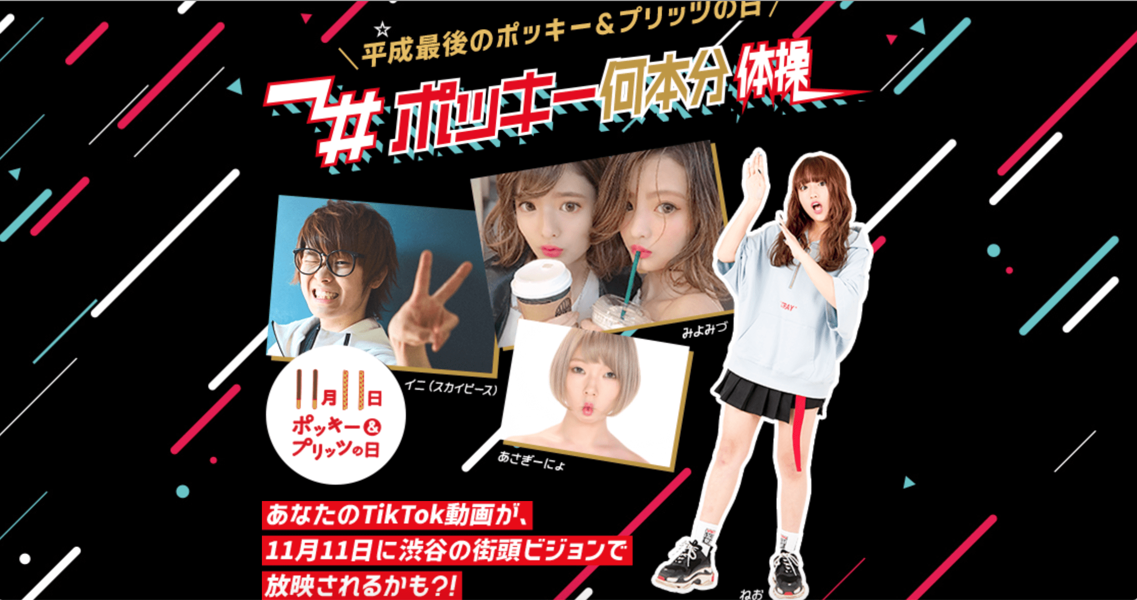 【事例】TikTok企業アカウントの成功事例4選！いま最もホットなSNSのその全貌とは