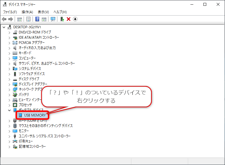 Windows10 パソコンでUSBメモリが認識しないときの対処方法について find366