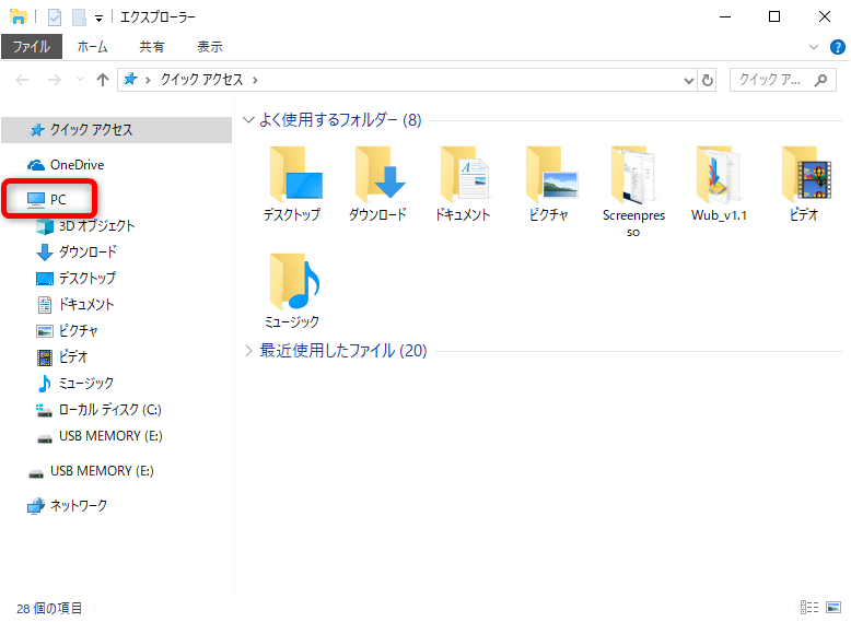 Windows10 USBメモリの空き容量やフォーマット形式を調べる方法について find366