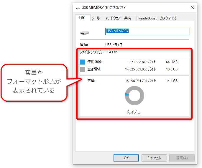 Windows10 USBメモリの空き容量やフォーマット形式を調べる方法について find366