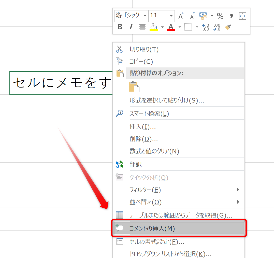 Windows10 エクセルのセルにメモをする方法（コメントの挿入）について find366
