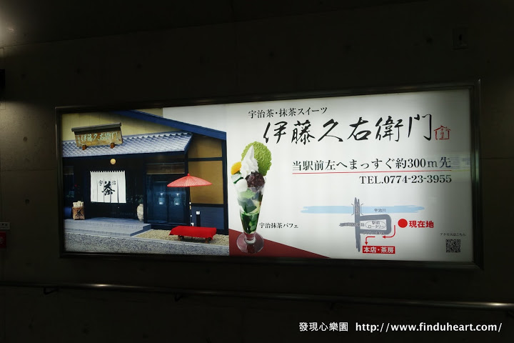 美食】台北中山。伊藤久右衛門，京都宇治抹茶名店。超夯排隊日式甜點店@熊寶小榆の旅遊日記 京都宇治美食：伊藤久右衛門本店，值得一訪的抹茶老店| 發現心樂園