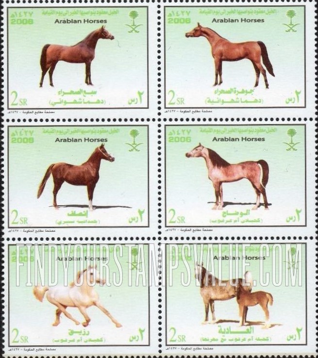 Arabian horses الأحصنة العربية الأصيلة 2r Multicolored stamp price, value