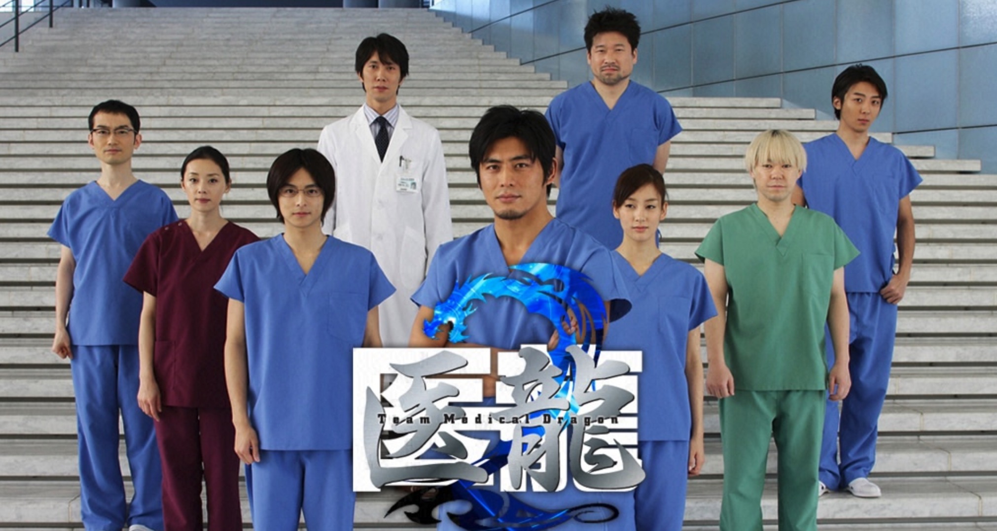 「医龍Team Medical Dragon2」の無料視聴と見逃した方へ再放送情報 YouTubeドラマ動画マップ