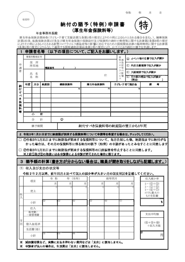 【コロナ特例】社会保険料、労働保険料の納付猶予【YouTubeあり】 社会保険労務士事務所 ファインネクサス