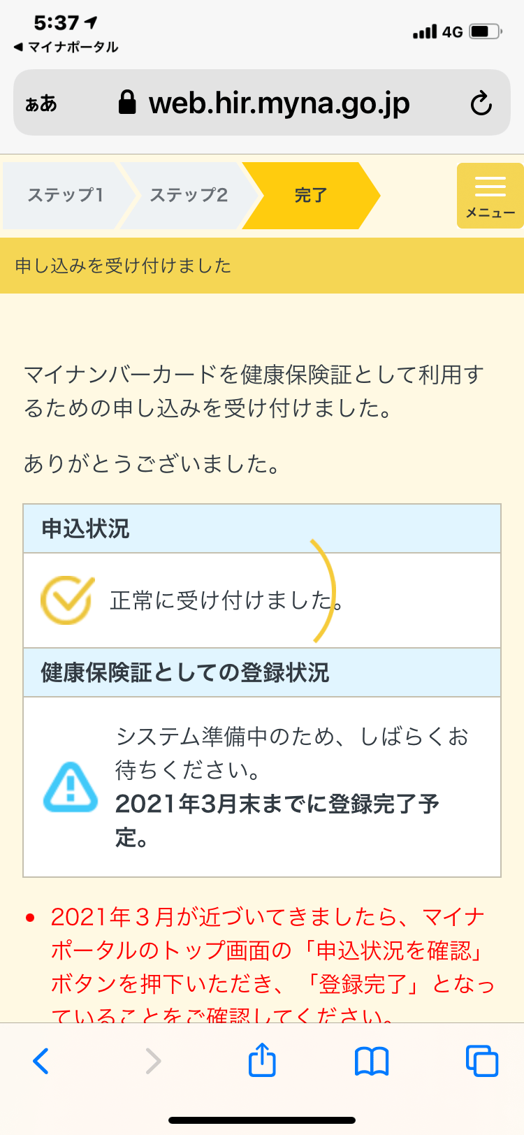 【5分で完了？】マイナンバーカードが健康保険証として利用できるように申し込んでみました 社会保険労務士事務所 ファインネクサス