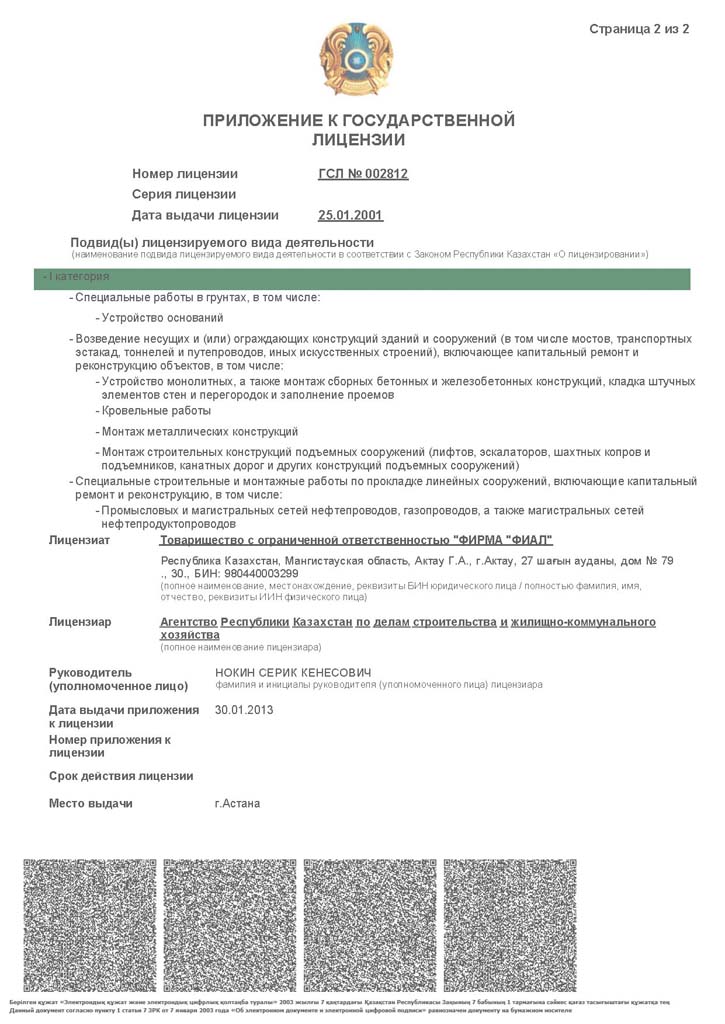 Фирма Фиал строительномонтажные работы в Мангистауской области