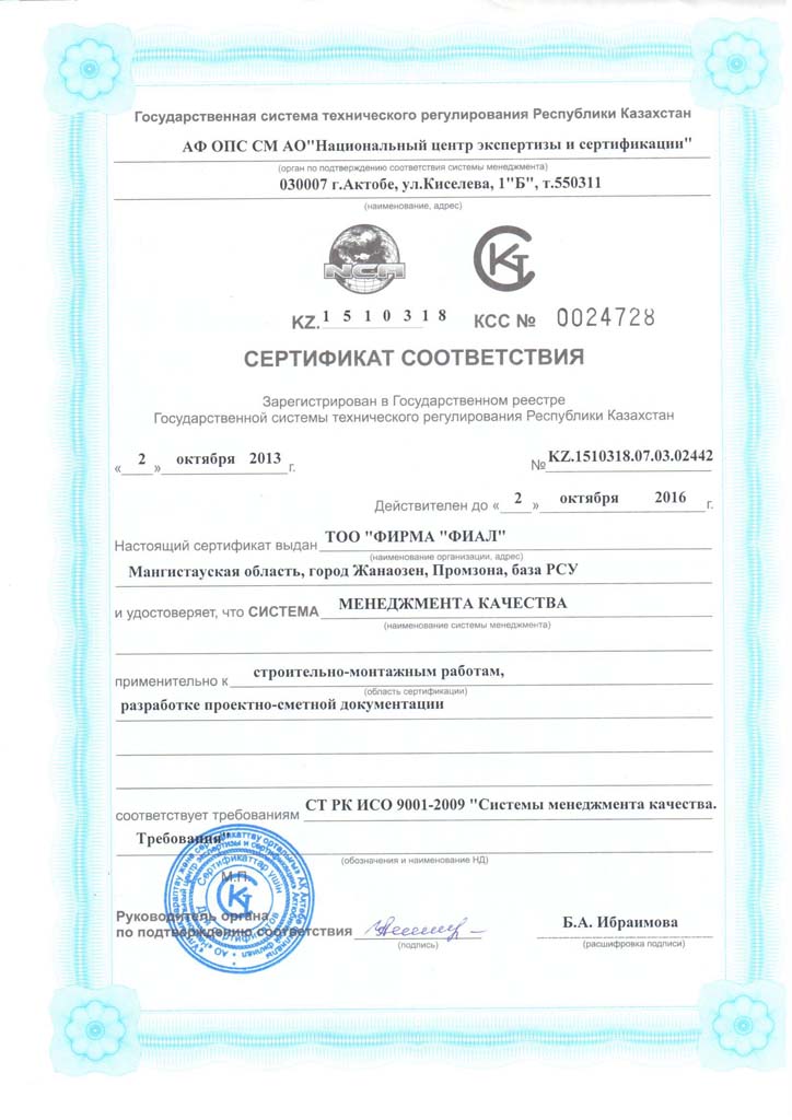 Фирма Фиал строительномонтажные работы в Мангистауской области